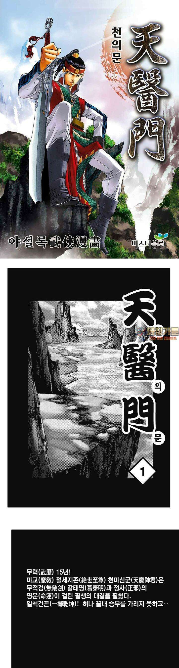 천의문 1권 1
