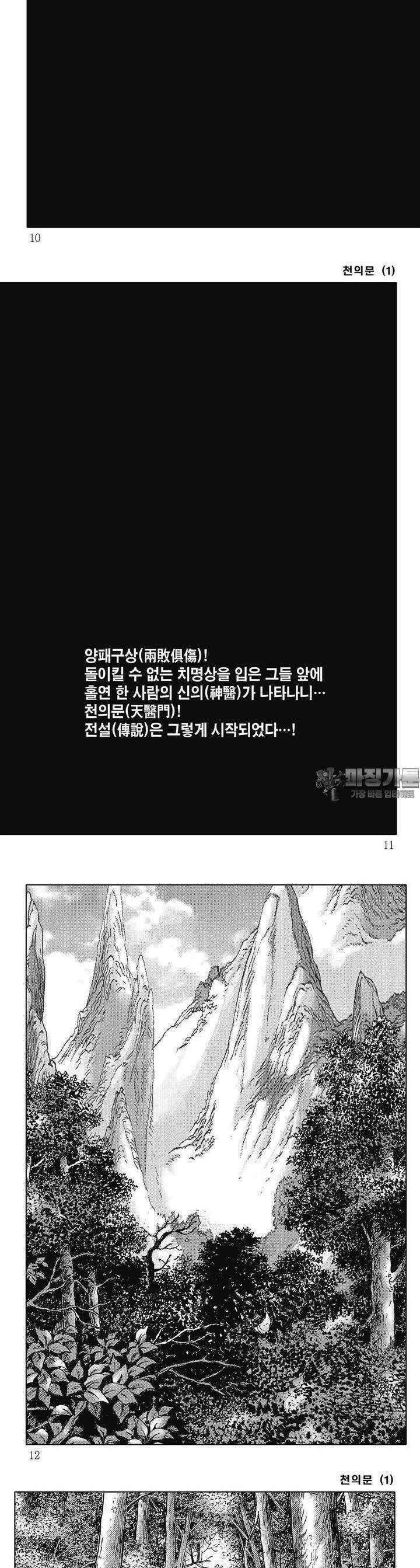 천의문 1권 2