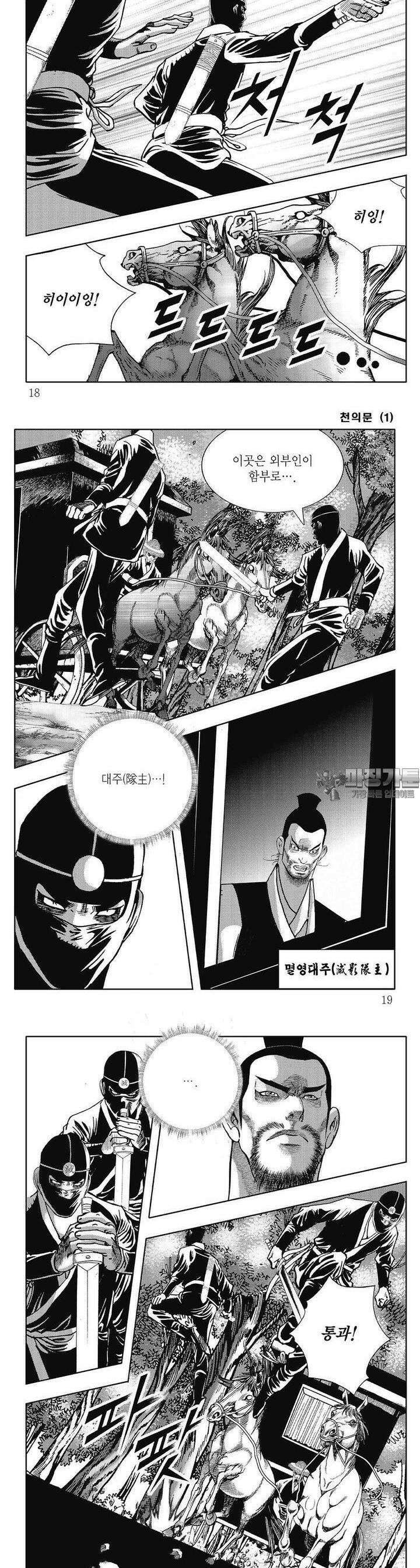 천의문 1권 5