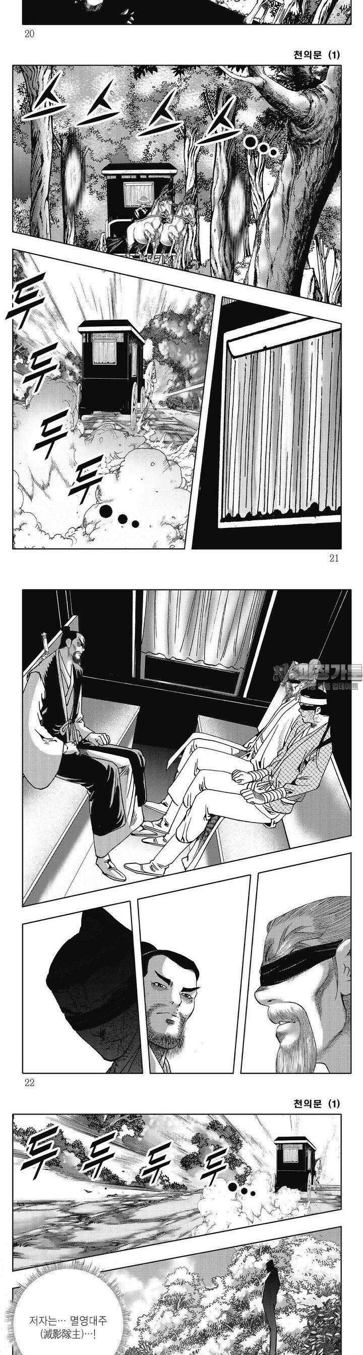 천의문 1권 6