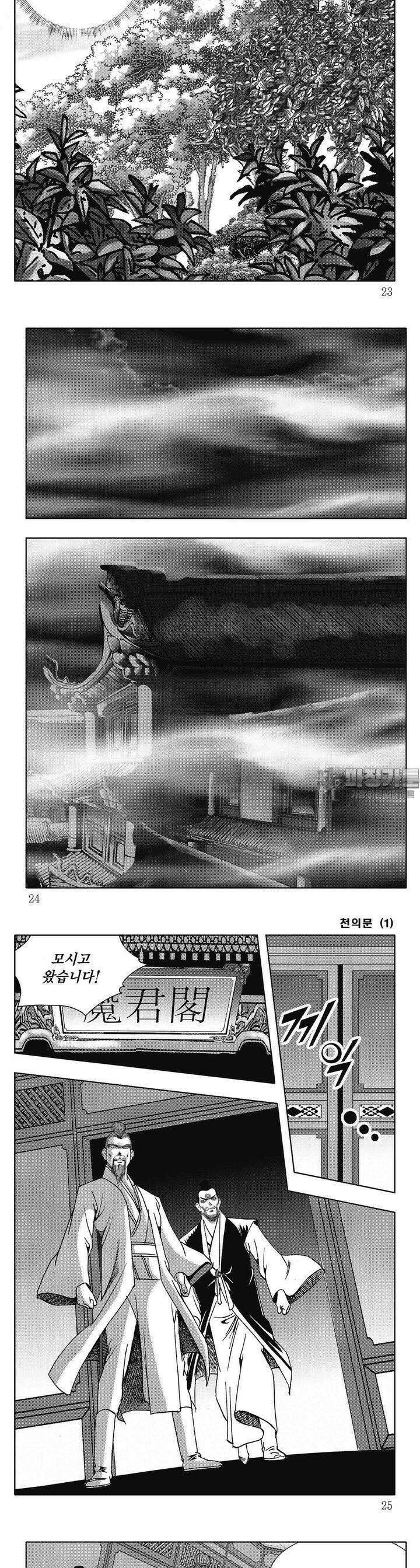 천의문 1권 7