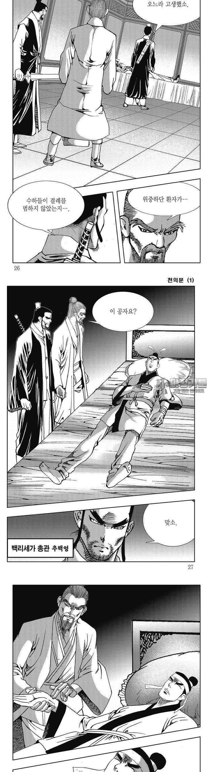 천의문 1권 8