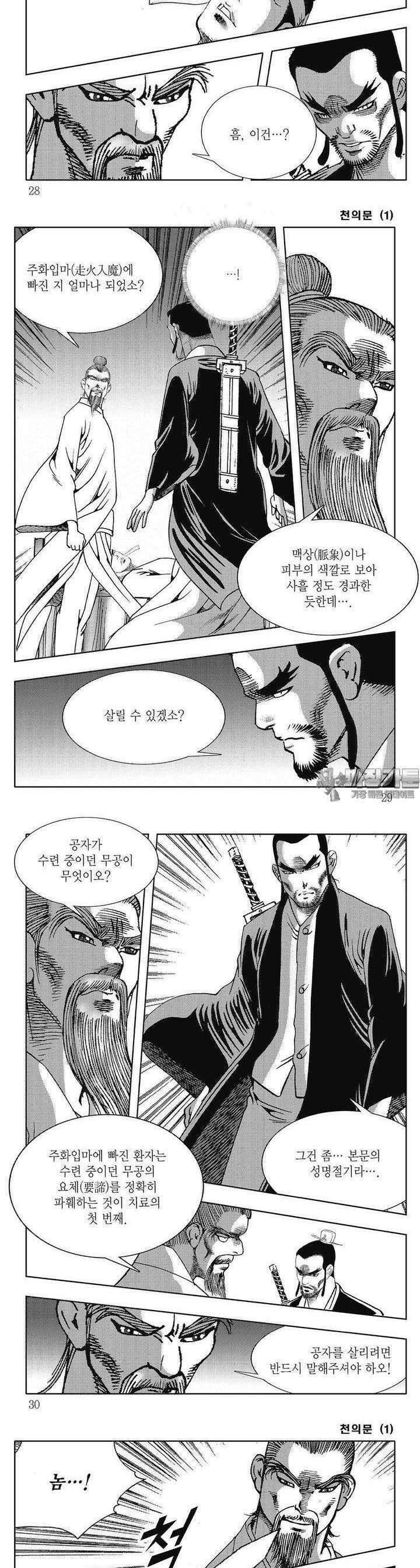 천의문 1권 9