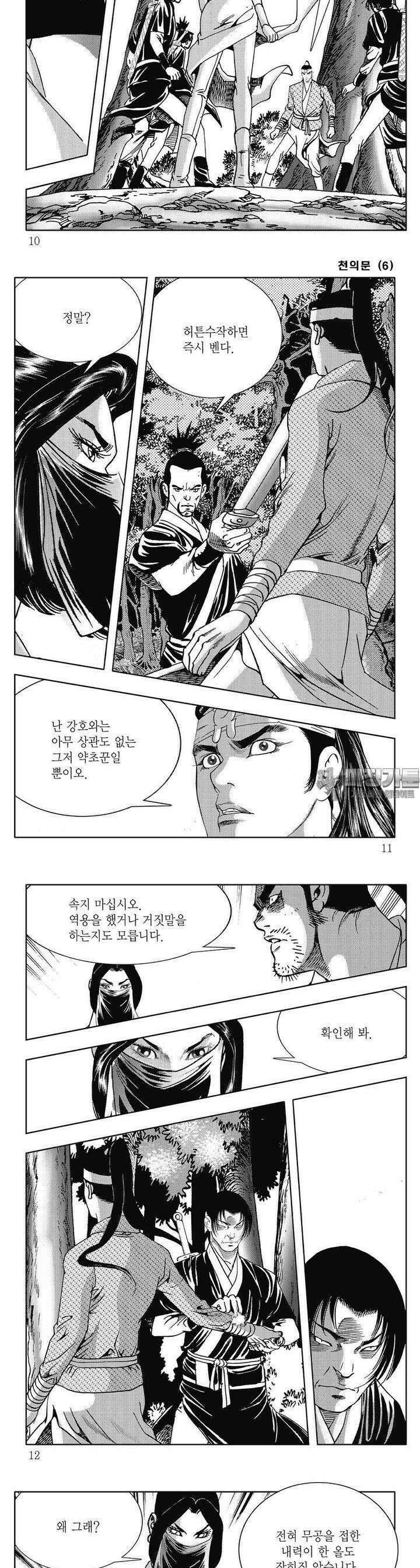 천의문 6권 2