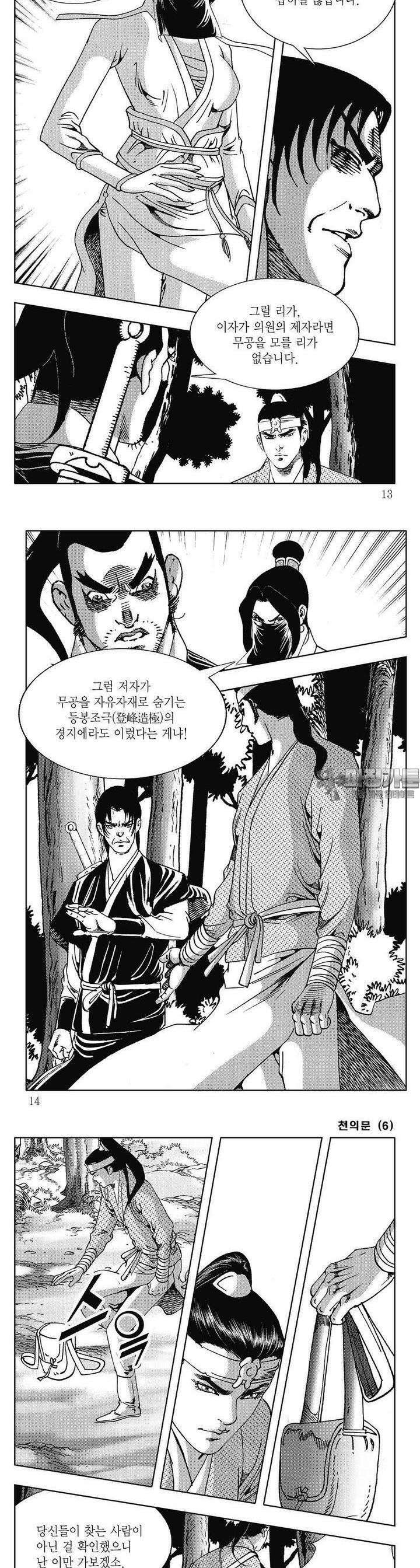 천의문 6권 3
