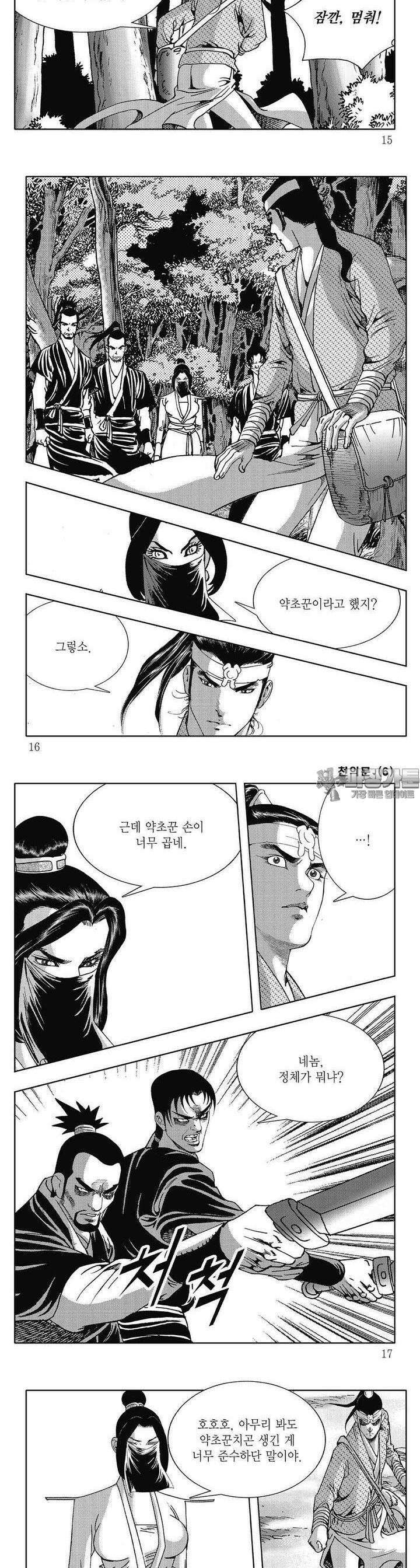 천의문 6권 4