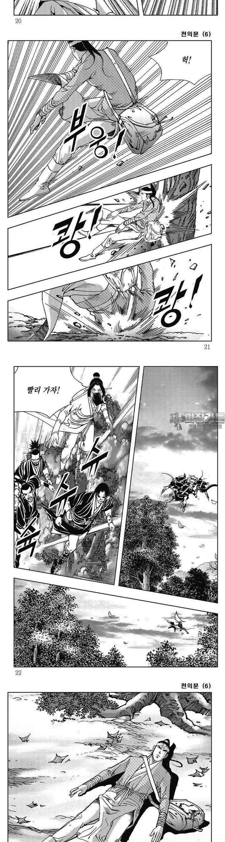 천의문 6권 6