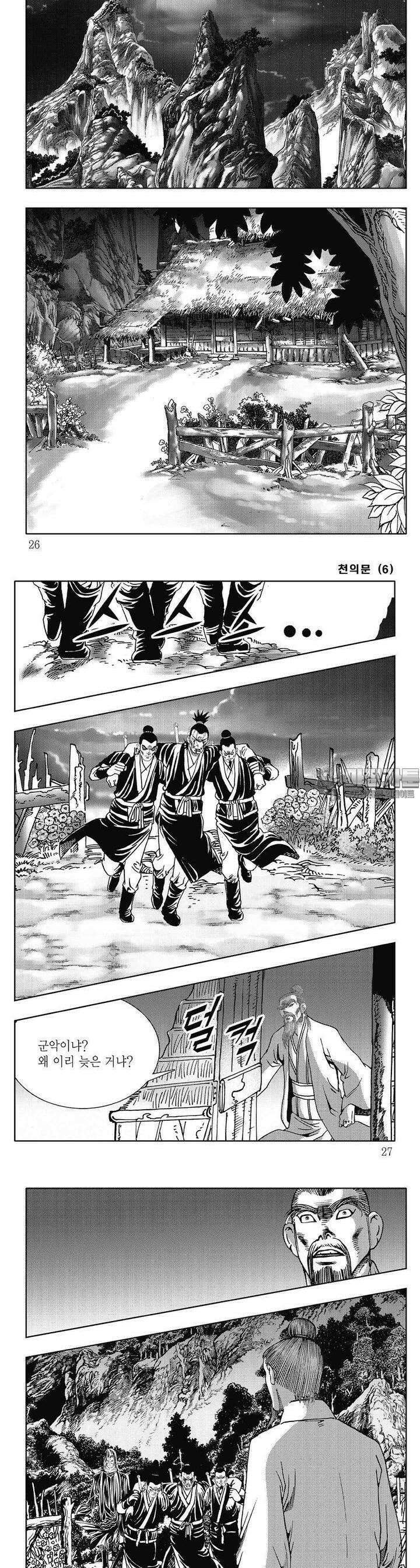 천의문 6권 8