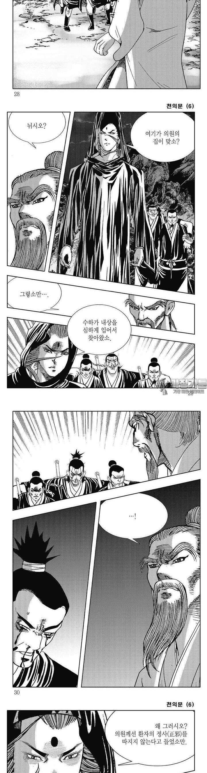 천의문 6권 9