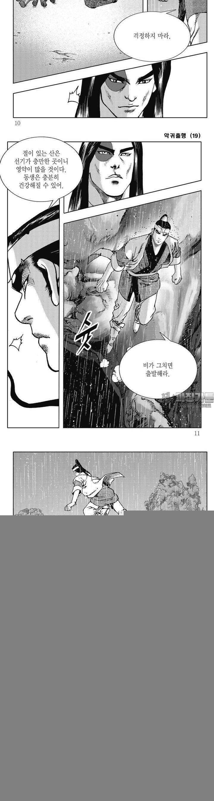 악귀출행 19권 2