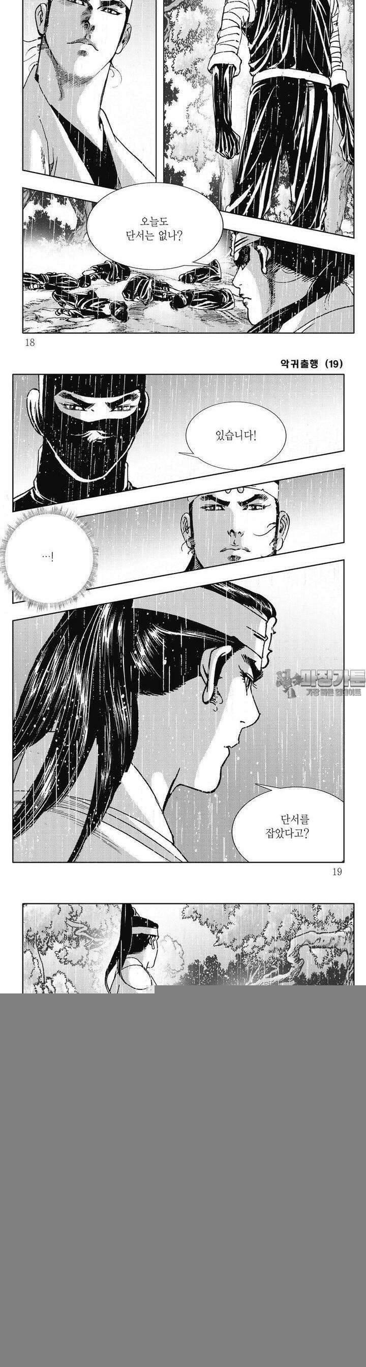 악귀출행 19권 5