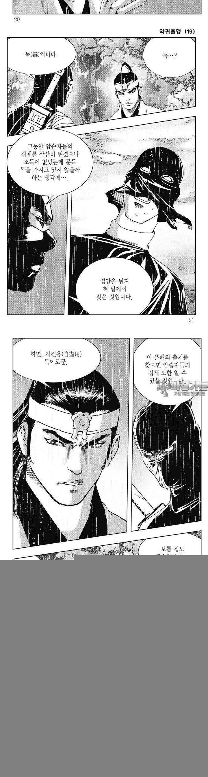 악귀출행 19권 6