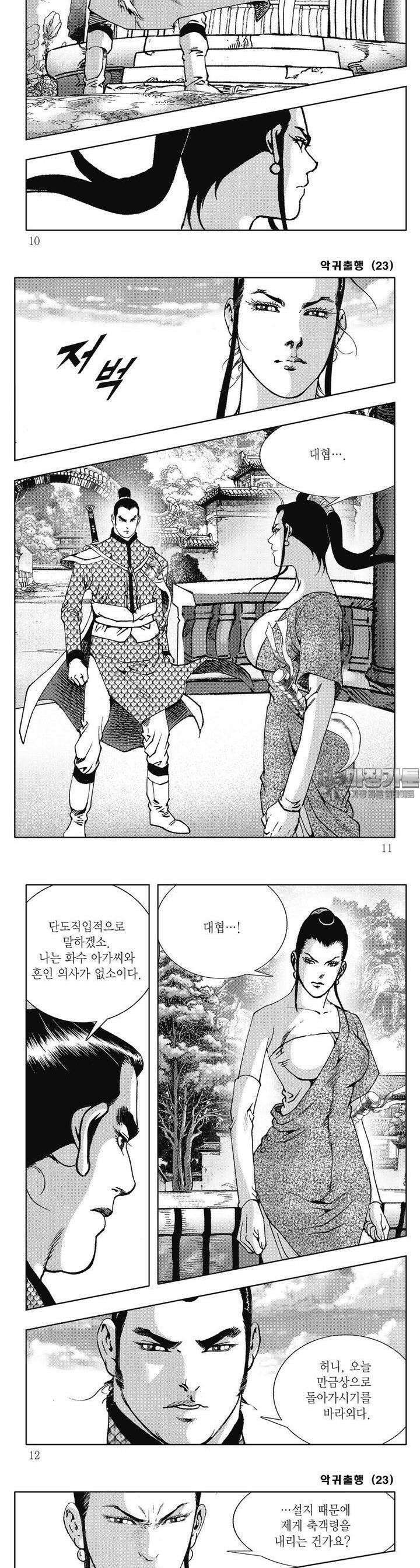 악귀출행 23권 2