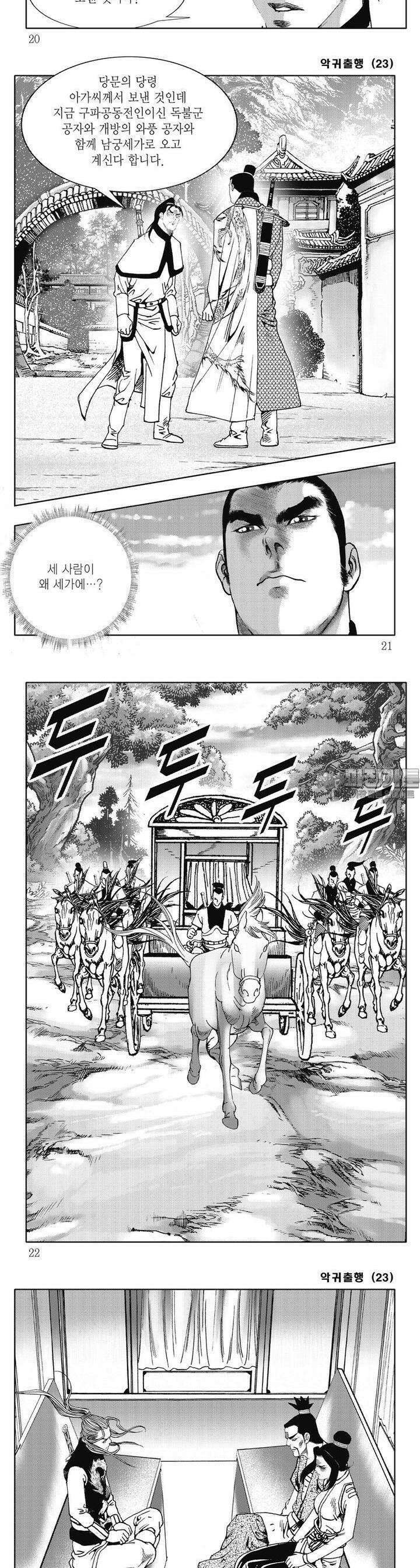 악귀출행 23권 6