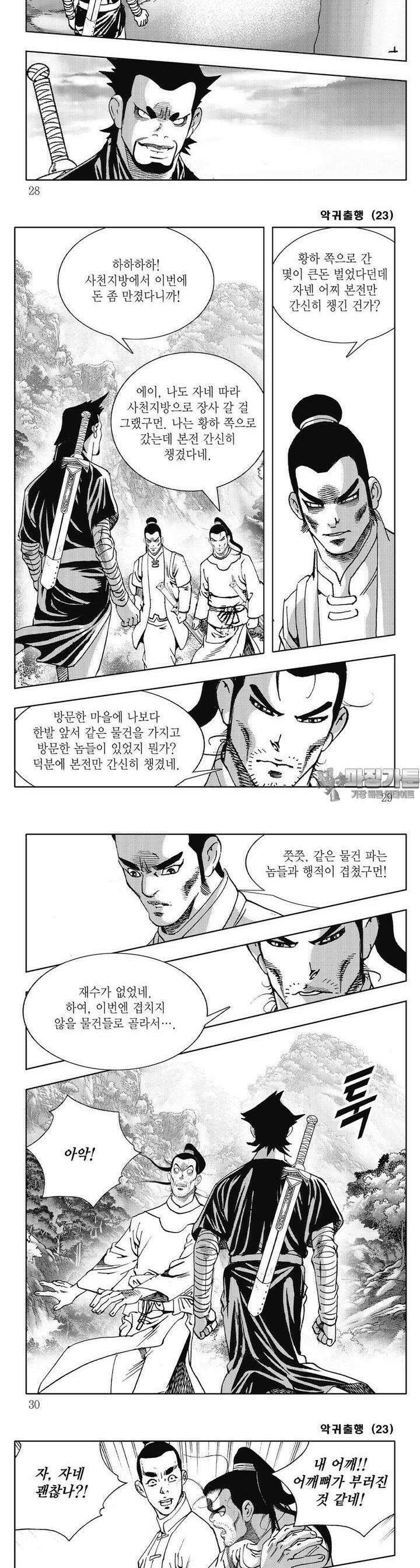 악귀출행 23권 9