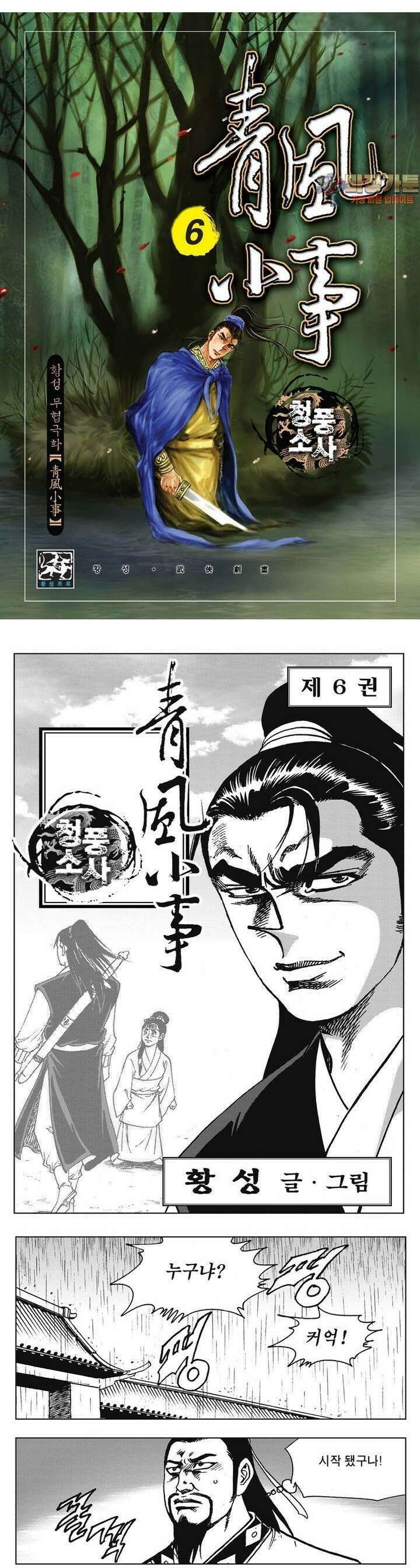 청풍소사 6권 1