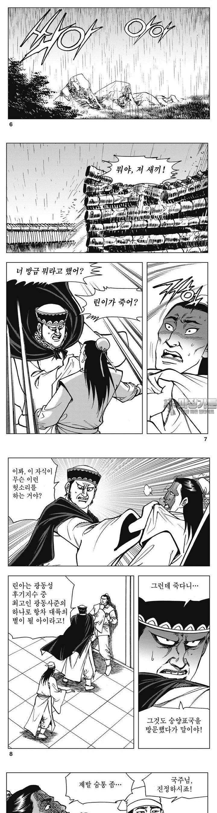 청풍소사 6권 2