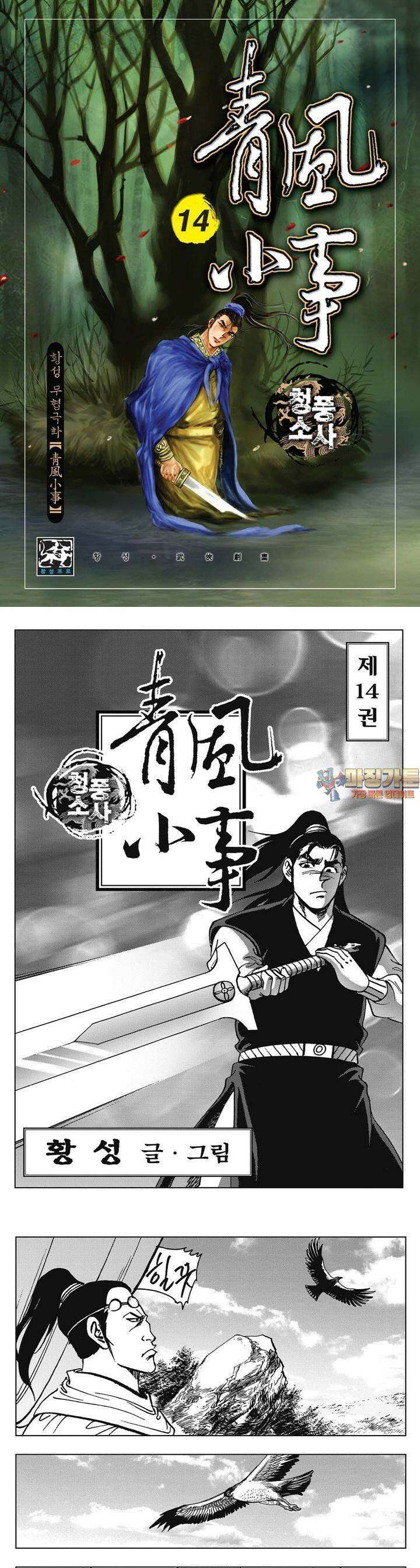 청풍소사 14권 1