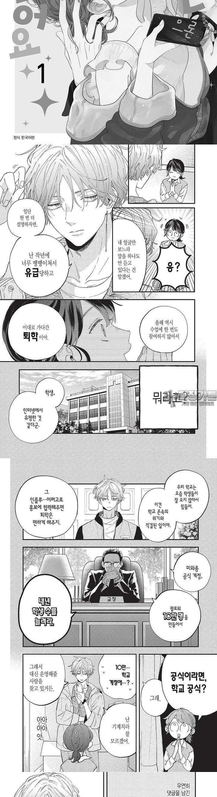 얼굴만으론 좋아할 수 없어요 2화 2
