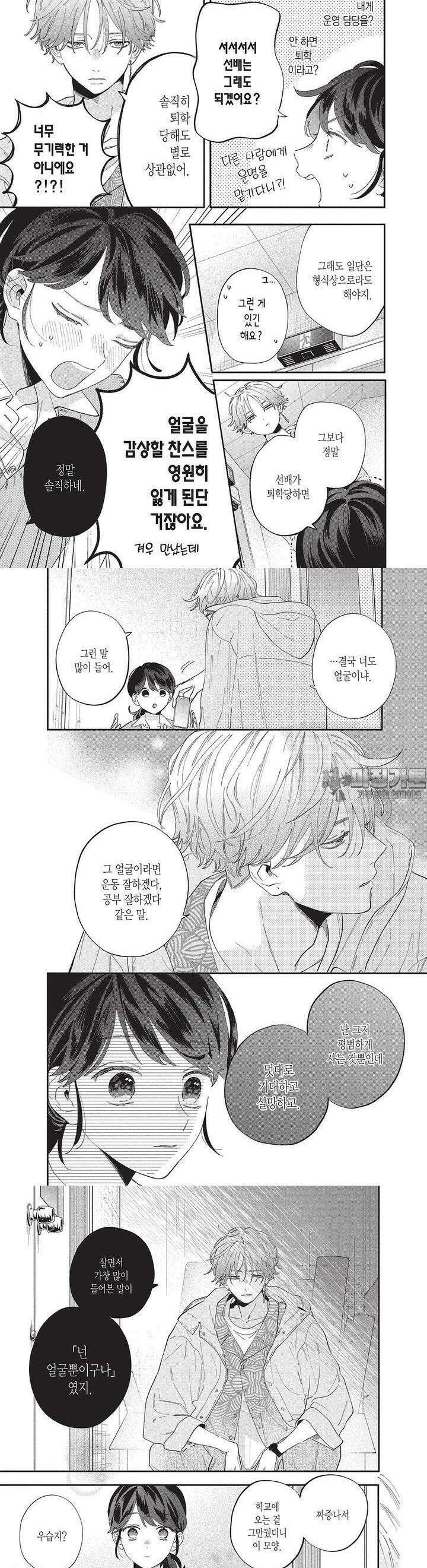 얼굴만으론 좋아할 수 없어요 2화 3