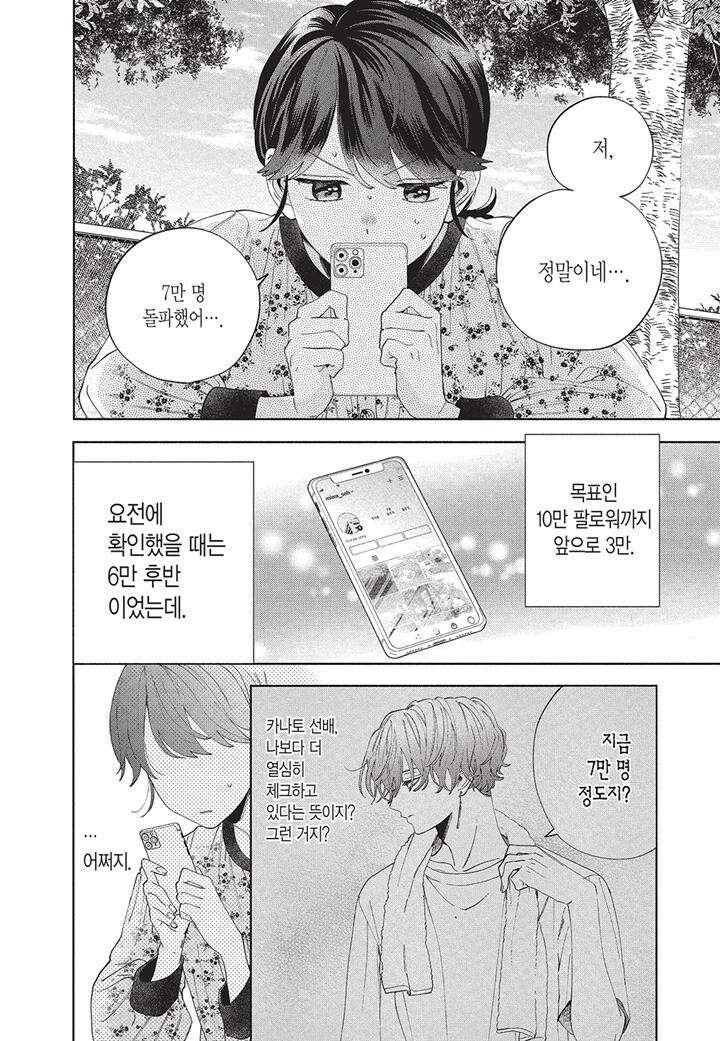 얼굴만으론 좋아할 수 없어요 8화 5