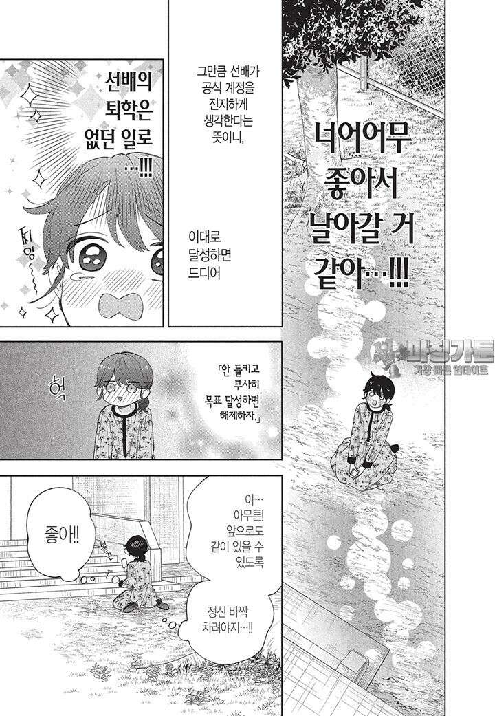 얼굴만으론 좋아할 수 없어요 8화 6