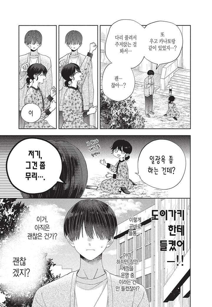 얼굴만으론 좋아할 수 없어요 8화 8