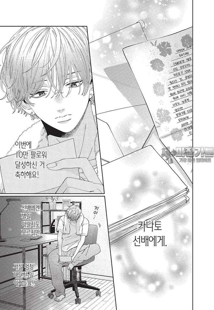 얼굴만으론 좋아할 수 없어요 13화 6