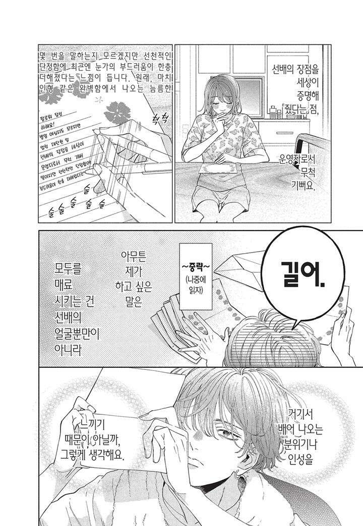 얼굴만으론 좋아할 수 없어요 13화 7