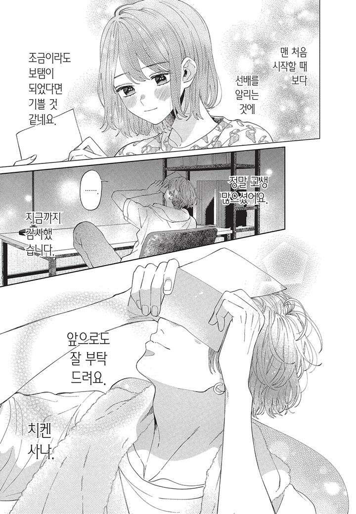 얼굴만으론 좋아할 수 없어요 13화 8