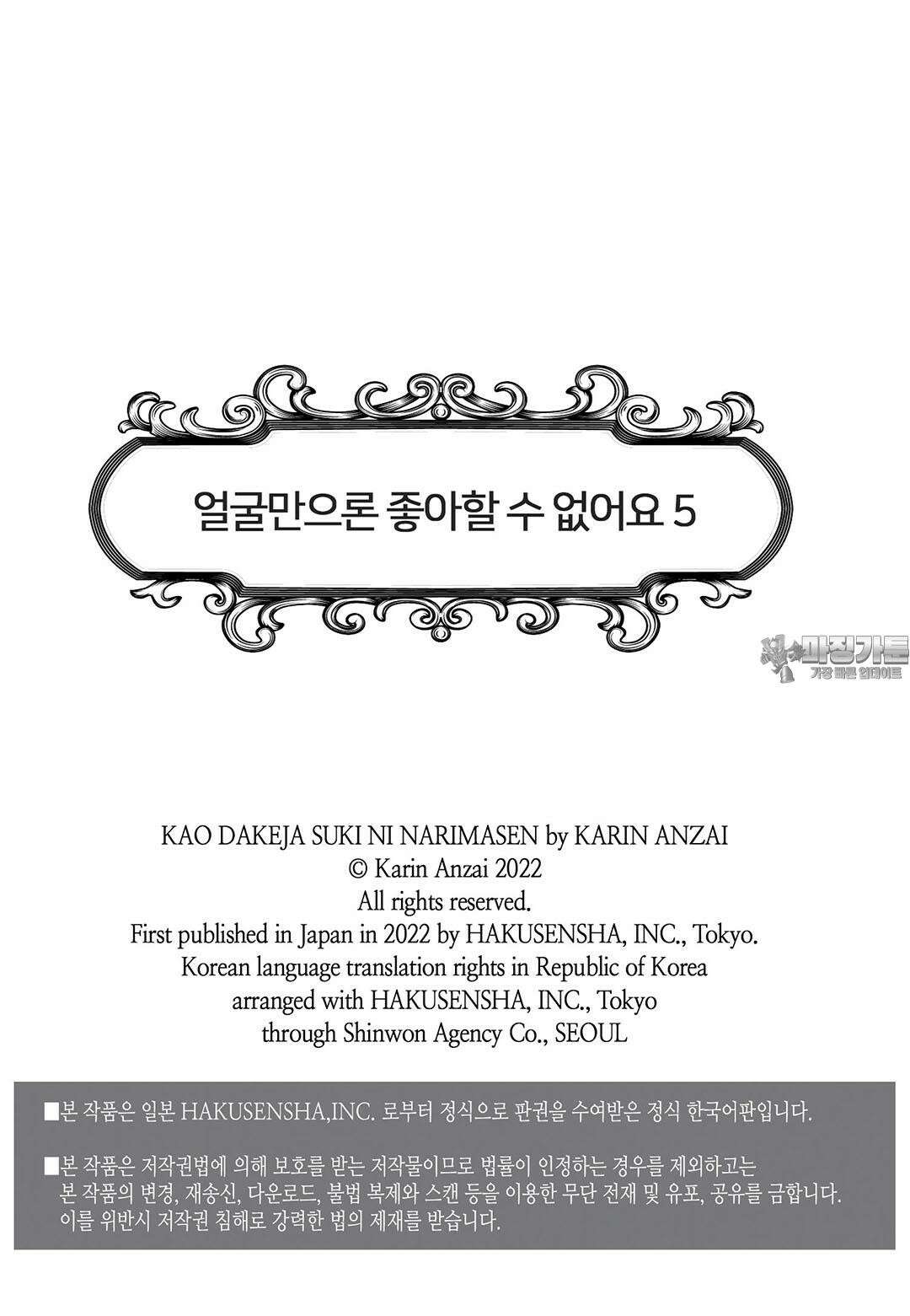 얼굴만으론 좋아할 수 없어요 22화 3