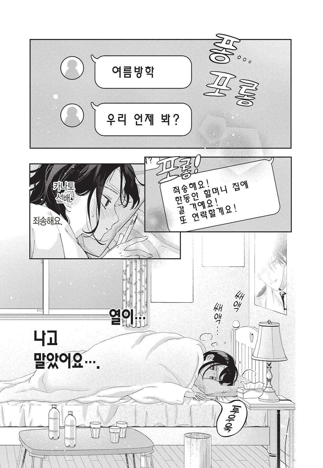 얼굴만으론 좋아할 수 없어요 22화 8