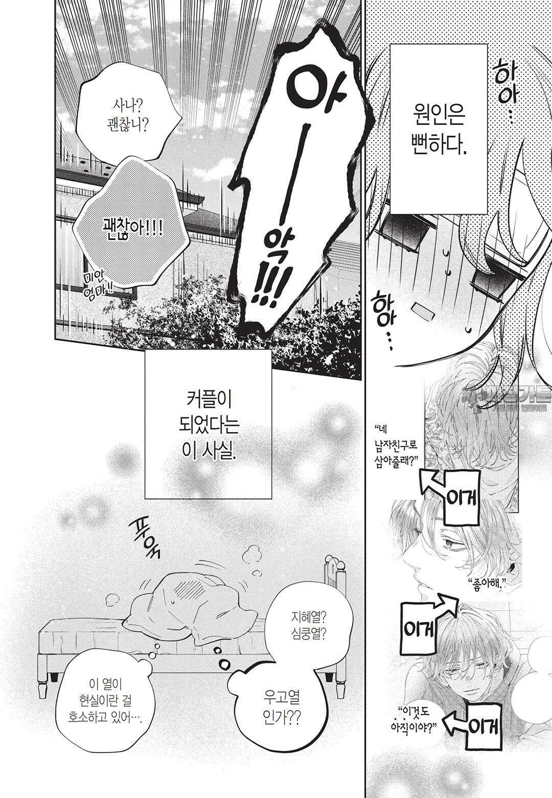 얼굴만으론 좋아할 수 없어요 22화 9