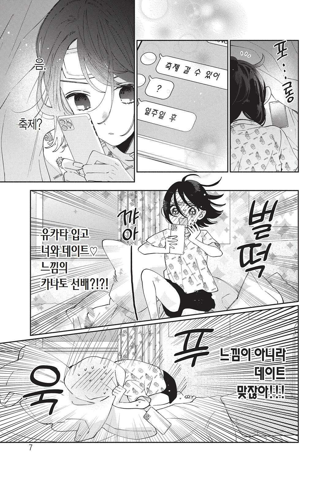 얼굴만으론 좋아할 수 없어요 22화 10