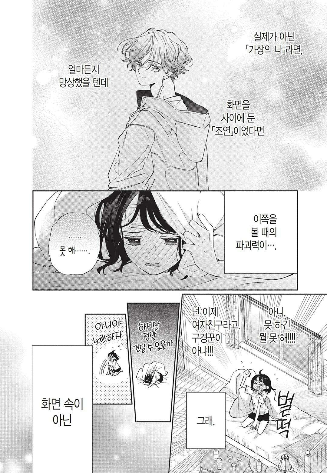 얼굴만으론 좋아할 수 없어요 22화 11