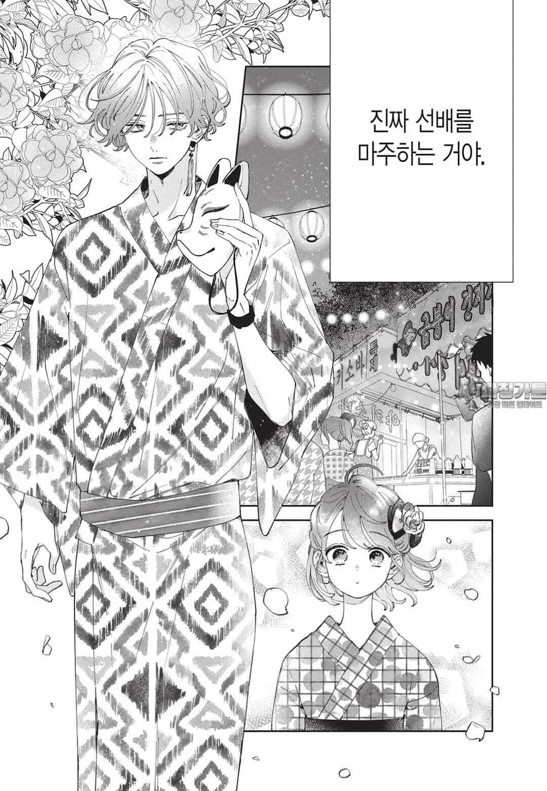얼굴만으론 좋아할 수 없어요 22화 12