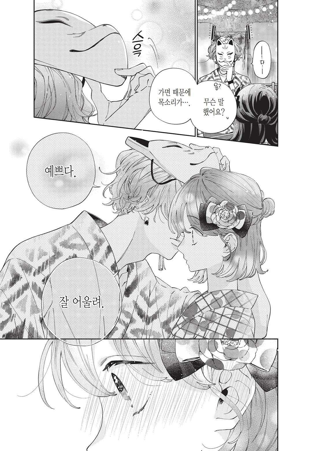 얼굴만으론 좋아할 수 없어요 22화 14