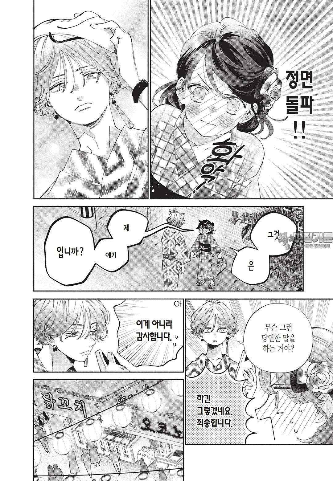 얼굴만으론 좋아할 수 없어요 22화 15
