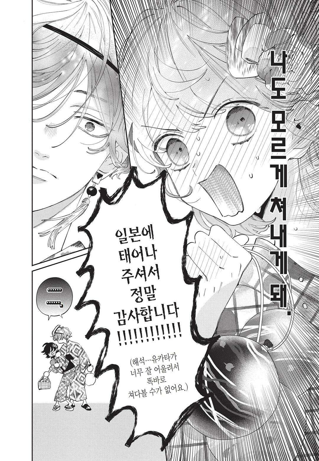 얼굴만으론 좋아할 수 없어요 22화 19