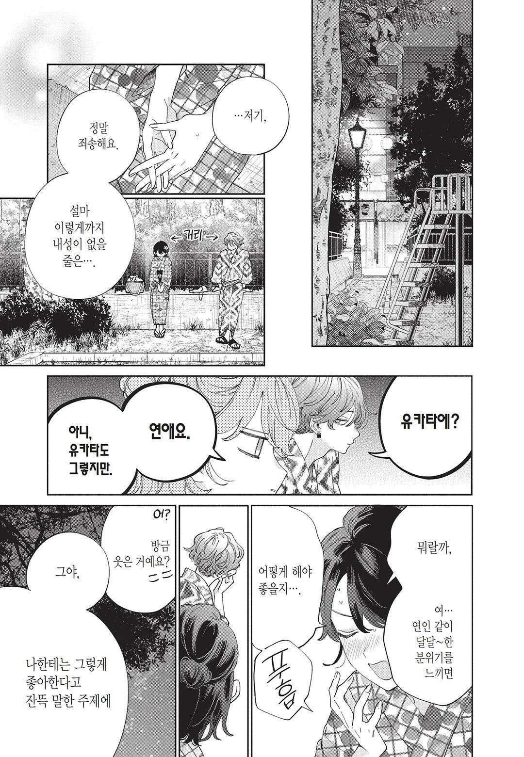 얼굴만으론 좋아할 수 없어요 22화 20