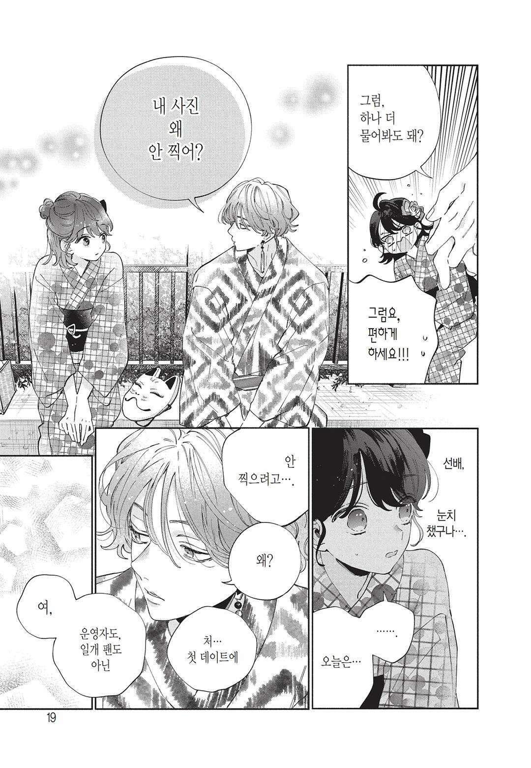 얼굴만으론 좋아할 수 없어요 22화 22