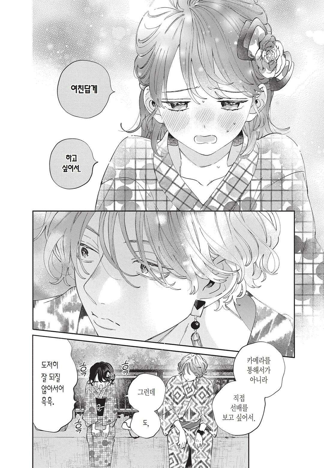 얼굴만으론 좋아할 수 없어요 22화 23