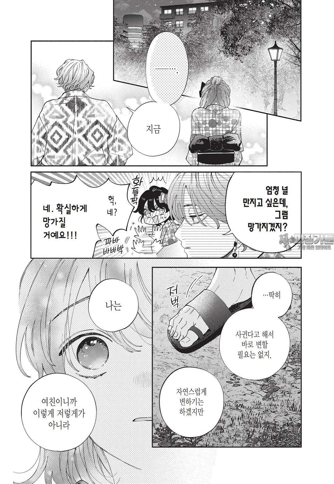 얼굴만으론 좋아할 수 없어요 22화 24