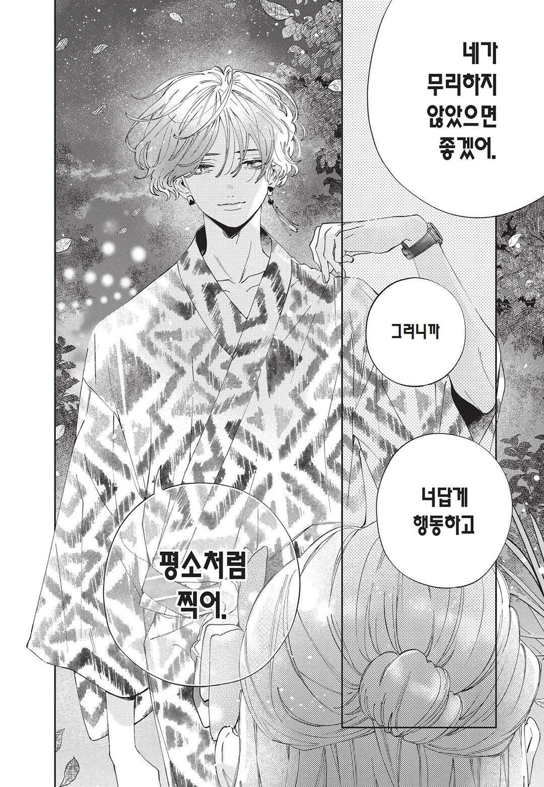 얼굴만으론 좋아할 수 없어요 22화 25