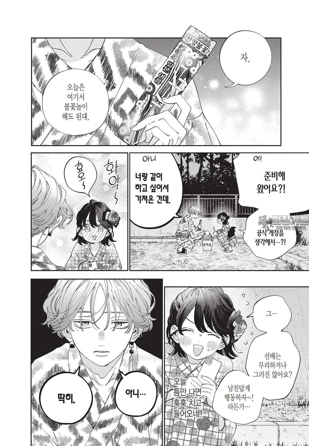 얼굴만으론 좋아할 수 없어요 22화 27