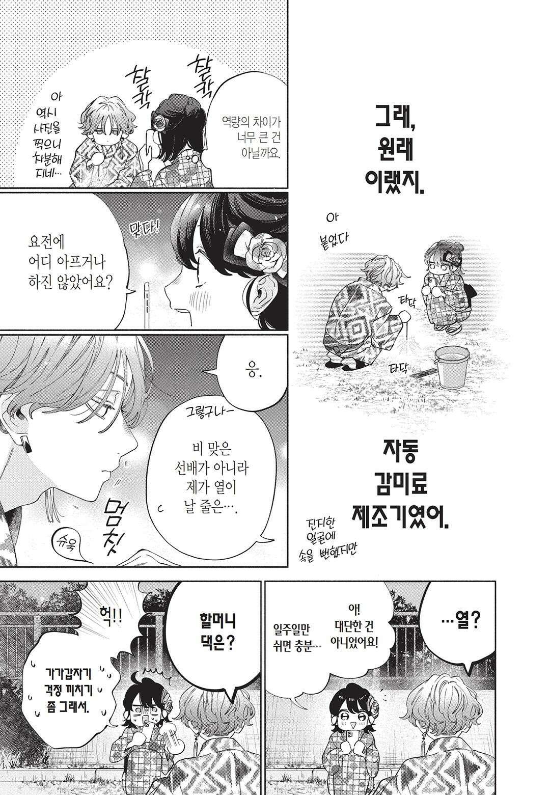 얼굴만으론 좋아할 수 없어요 22화 28