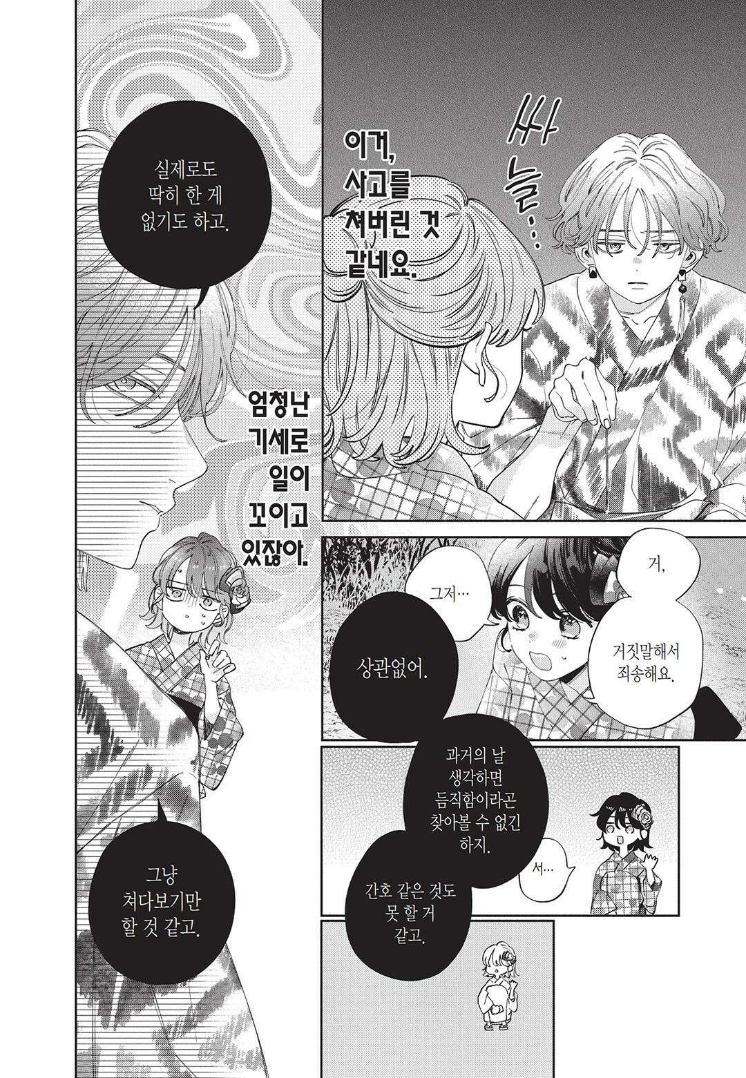 얼굴만으론 좋아할 수 없어요 22화 29