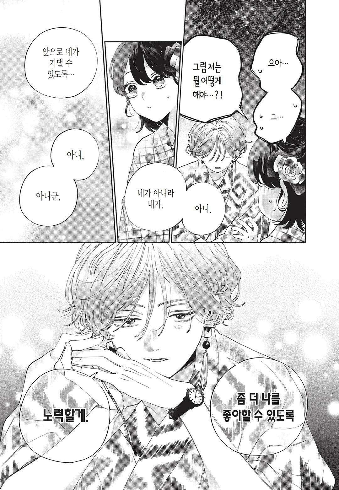 얼굴만으론 좋아할 수 없어요 22화 32