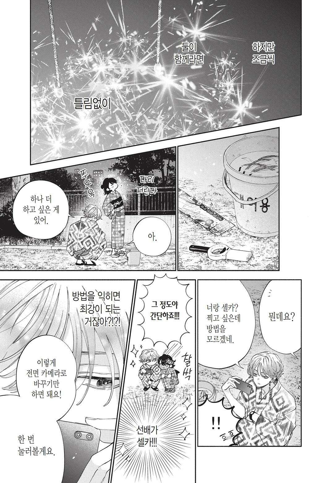 얼굴만으론 좋아할 수 없어요 22화 34