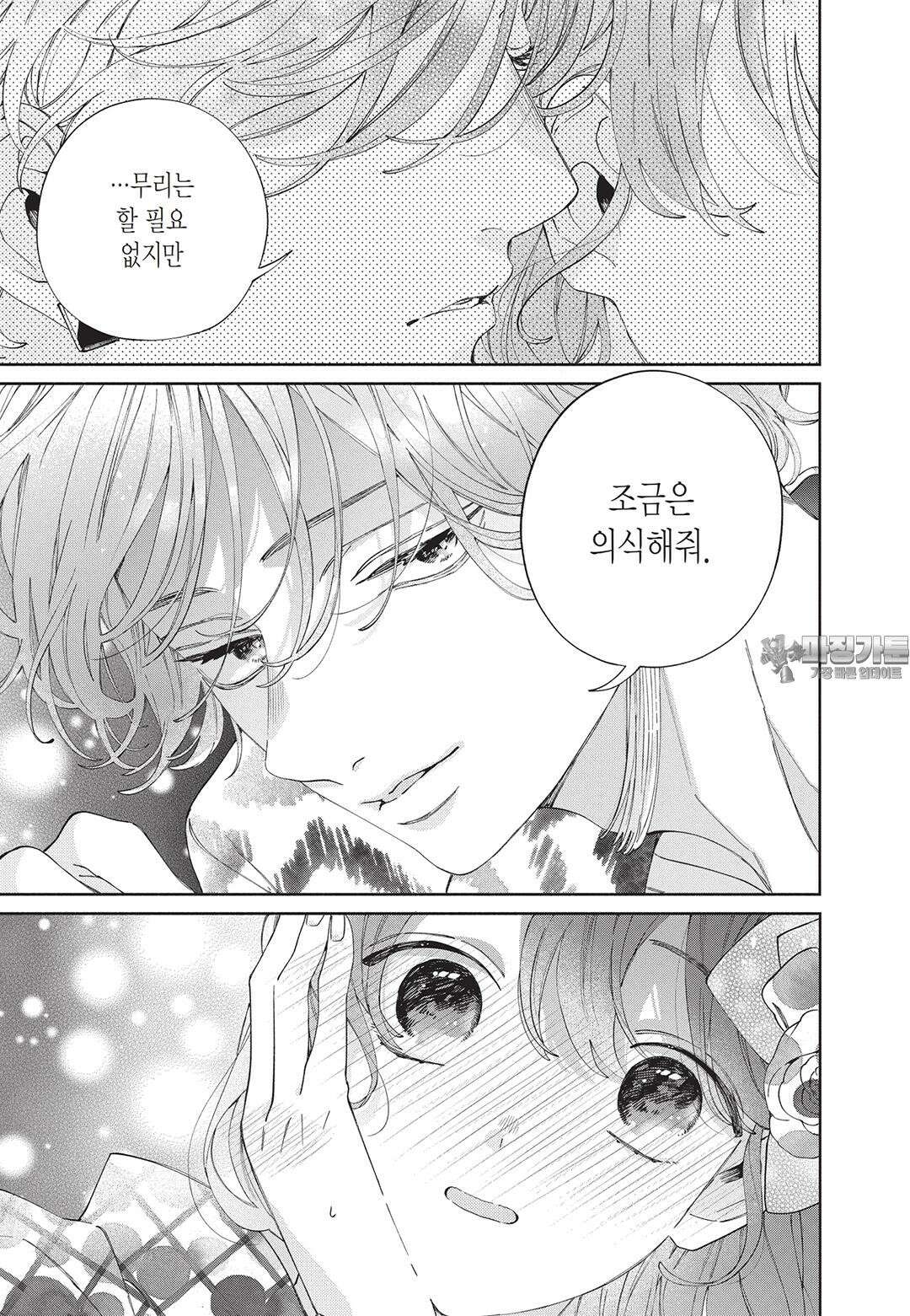 얼굴만으론 좋아할 수 없어요 22화 36